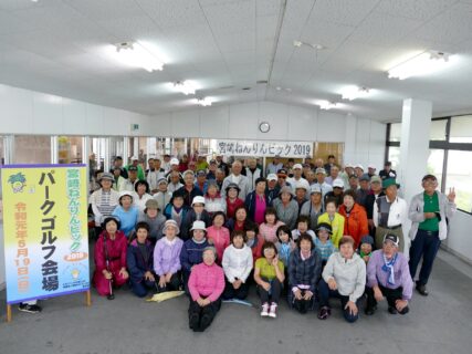 宮崎ねんりんピック2019パークゴルフ大会