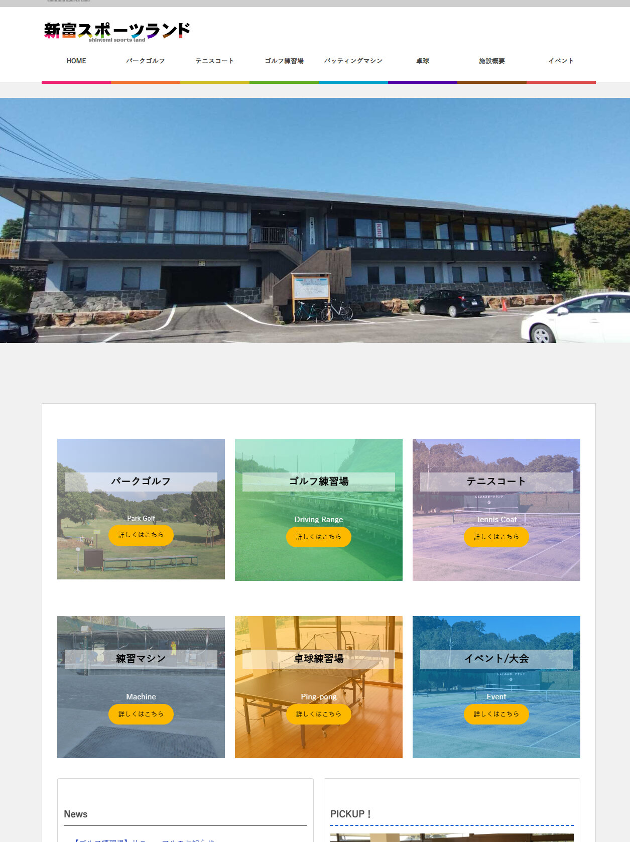トップページの公式サイト画像